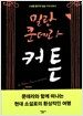 커튼