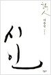 시인