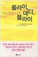 플라이, 대디, 플라이