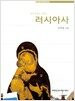 러시아사