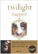 트와일라잇