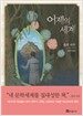 어제의 세계