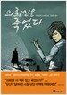 의뢰인은 죽었다