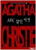 ABC 살인사건