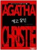 예고살인