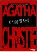 0시를 향하여