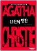 13인의 만찬