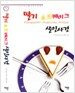 딸기 쇼트케이크 살인사건