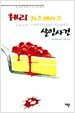 체리 치즈케이크 살인사건