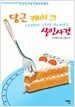 당근 케이크 살인사건