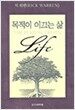 목적이 이끄는 삶 (반양장)