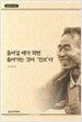 돌아갈 때가 되면 돌아가는 것이 진보다