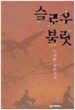 슬로우 불릿
