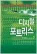디지털 포트리스 2