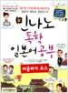 민나노 독학 일본어 공부
