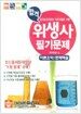 합격 위생사 필기문제