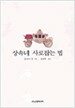 상속녀 사로잡는 법