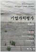 기업가치평가