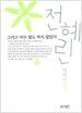 그리고 아무 말도 하지 않았다