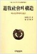 유목사회의 구조