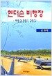헨더슨 비행장