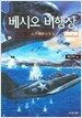 베시오 비행장