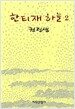 한티재 하늘 2