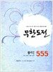 무한도전 물리Ⅰ 555