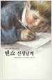 헨쇼 선생님께