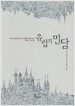 유럽의 민담