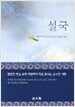 설국