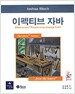 이펙티브 자바