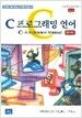 C 프로그래밍 언어