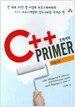 C++ 프라이머