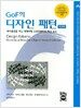 GOF의 디자인 패턴
