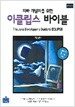 이클립스 바이블