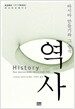 역사