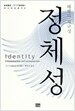 정체성