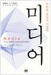 미디어