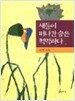 새들이 떠나간 숲은 적막하다