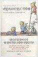 머뭇거리지 말고 시작해
