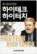 하이테크 하이터치