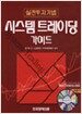 실전투자기법 시스템 트레이딩 가이드