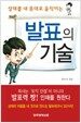 발표의 기술