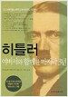 히틀러 여비서와 함께한 마지막 3년