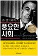 풍요한 사회