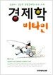 경제학 비타민