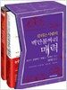 끌리는 사람의 백만불짜리 매력 (책 + 동영상 CD)