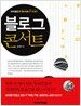 블로그 콘서트