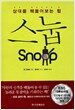 스눕